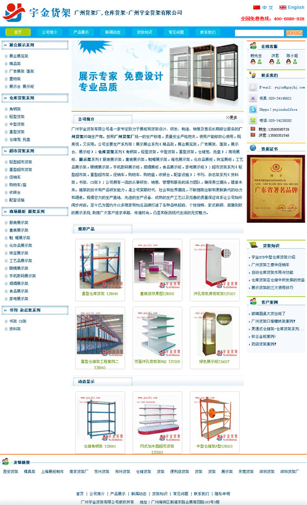 宇金货架有限公司