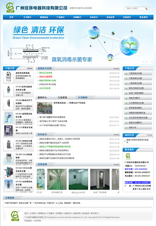 广州佳环电器科技有限公司